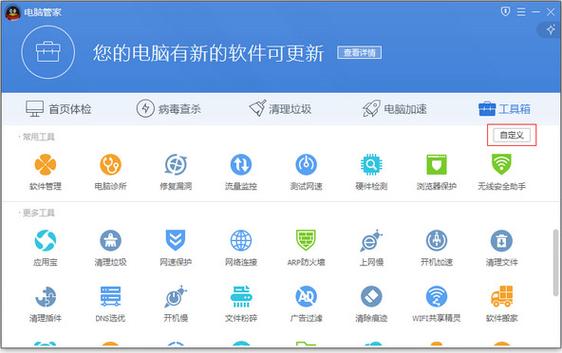 腾讯电脑管家pc版(腾讯电脑管家国际版) 腾讯电脑管家pc版(腾讯电脑管家国际版)