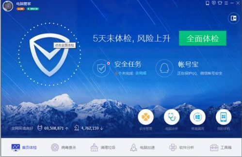 腾讯电脑管家pc版(腾讯电脑管家国际版) 腾讯电脑管家pc版(腾讯电脑管家国际版)