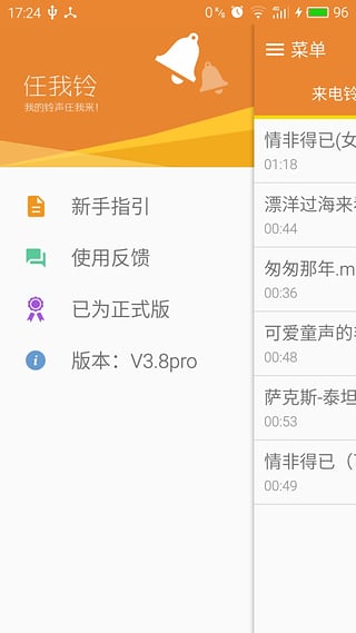 任我铃app官网下载安装-任我铃软件手机版下载 4.3pro