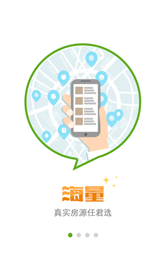 租房帮官方下载-租房帮app下载 4.9.1