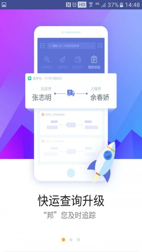 德邦快递app下载安装-德邦快递最新版本下载 3.2.8.9