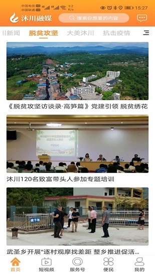 沐川融媒手机版下载-沐川融媒app下载最新版 1.0.0