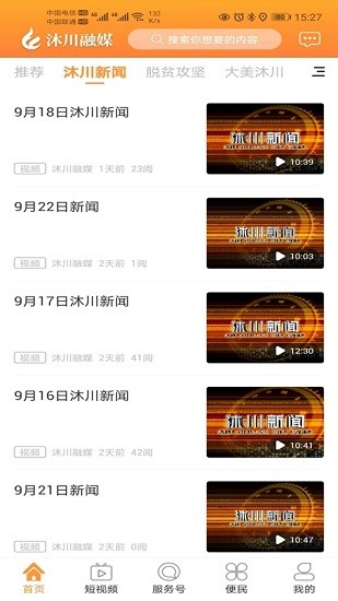 沐川融媒手机版下载-沐川融媒app下载最新版 1.0.0