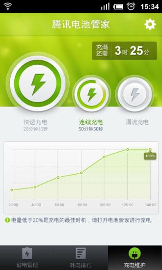 绿色电池管家下载安装-绿色电池管家app官网下载 1.0.0