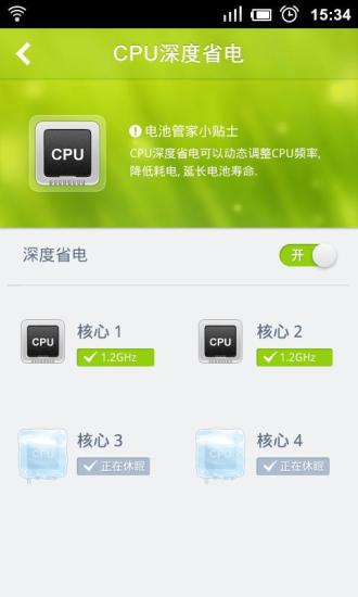 绿色电池管家下载安装-绿色电池管家app官网下载 1.0.0