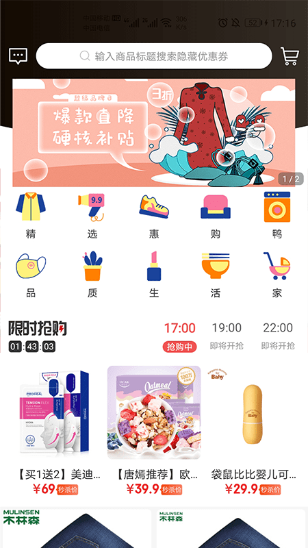 惠购鸭官方版下载-惠购鸭app下载安装 0.0.9