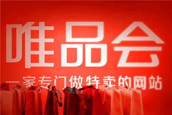 唯品会网页版(唯品会的东西是正品吗) 唯品会网页版(唯品会的东西是正品吗)