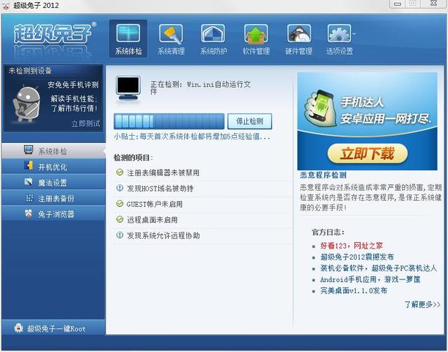 超级兔子软件(超级兔子软件:全能优化,电脑提速神器) 超级兔子软件(超级兔子软件:全能优化,电脑提速神器)