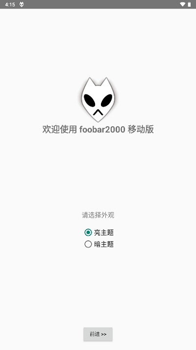 Foobar2000免版app官网下载安装-Foobar2000免版最新版下载 1.5
