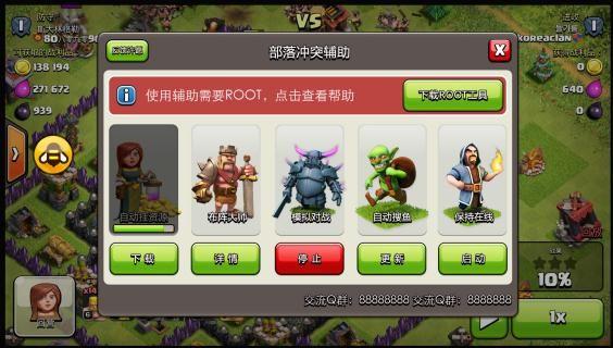 部落冲突辅助挂机(部落冲突辅助挂机免费) 部落冲突辅助挂机(部落冲突辅助挂机免费)