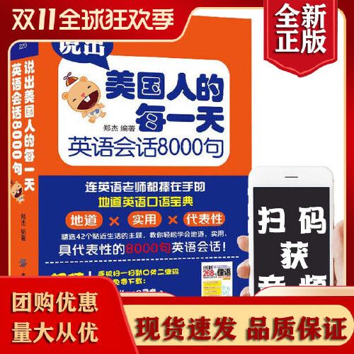 英语日常口语8000句免费听(英语日常口语8000句,免费听力学习宝典) 英语日常口语8000句免费听(英语日常口语8000句,免费听力学习宝典)