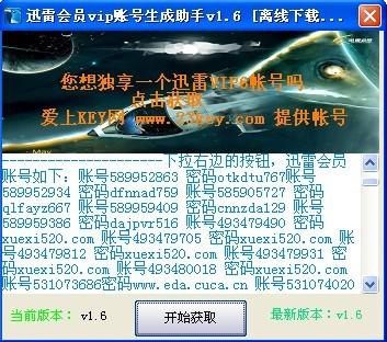 迅雷会员共享账号吧(迅雷帐号vip共享) 迅雷会员共享账号吧(迅雷帐号vip共享)