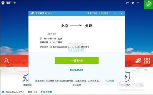 百度卫士抢票专版(百度卫士2021) 百度卫士抢票专版(百度卫士2021)