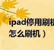 苹果刷机助手教程(苹果刷机助手教程大全,手把手教你刷机) 苹果刷机助手教程(苹果刷机助手教程大全,手把手教你刷机)