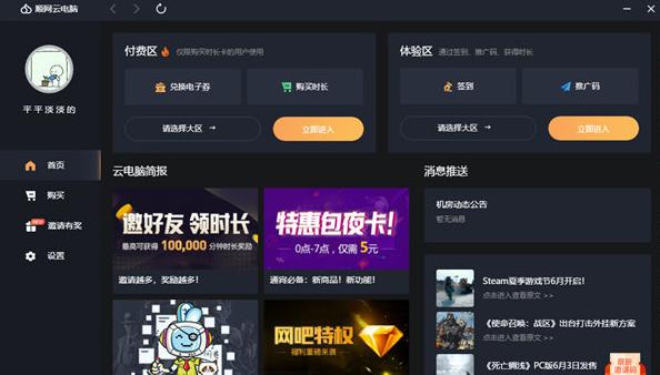 顺网云电脑推广码(顺网云电脑推广码六位数) 顺网云电脑推广码(顺网云电脑推广码六位数)