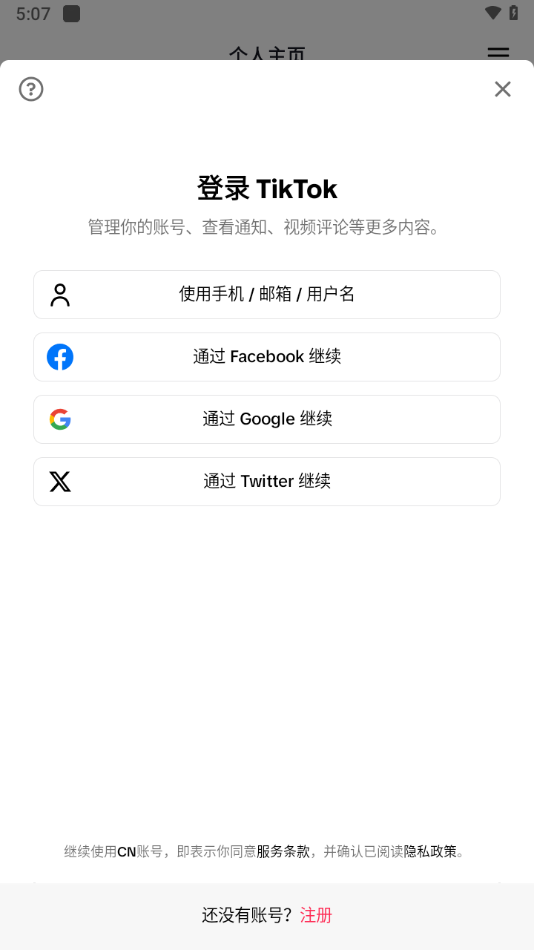 tiktok轻量版手机版下载-tiktok轻量版软件下载 34.4.5