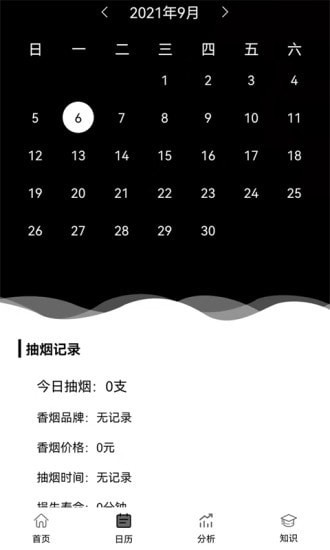 抽烟记录手机版下载-抽烟记录软件下载 1.1