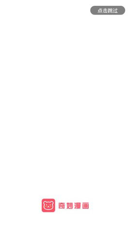 奇妙漫画下载安装-奇妙漫画app官网下载 4.1.12