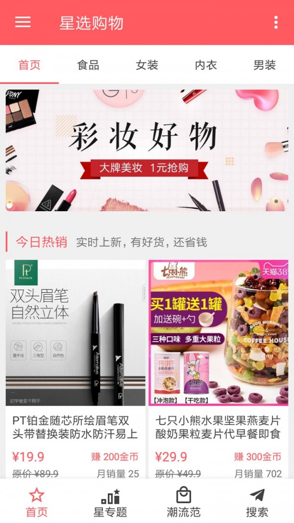星选购物app官方下载最新版-星选购物手机版下载 1.0.0
