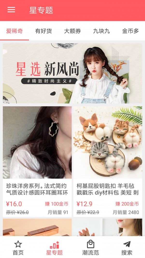 星选购物app官方下载最新版-星选购物手机版下载 1.0.0