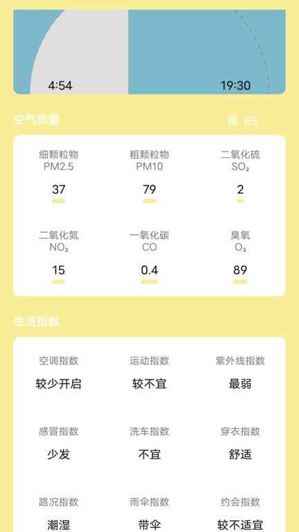 芭蕉天气手机版下载-芭蕉天气app下载最新版 20230525