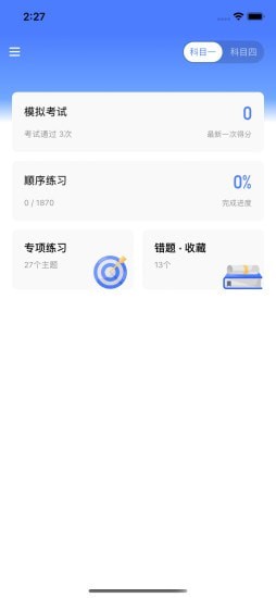 黄杉驾考app下载官方版-黄杉驾考app下载 1.1.0