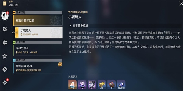 崩坏星穹铁道小城畸人任务怎么做