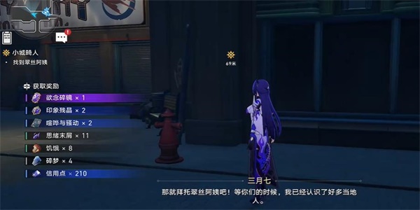 崩坏星穹铁道小城畸人任务怎么做