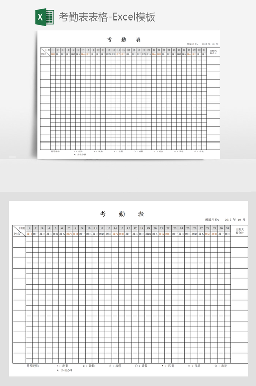 考勤表模板电子版(考勤表格式模板)