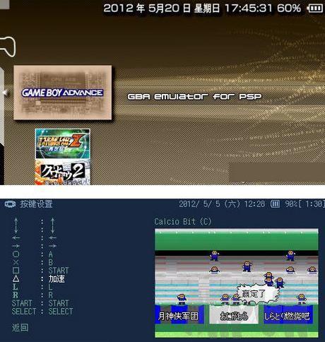最好的gba模拟器(PSP 最好的GBA模拟器) 最好的gba模拟器(PSP 最好的GBA模拟器)
