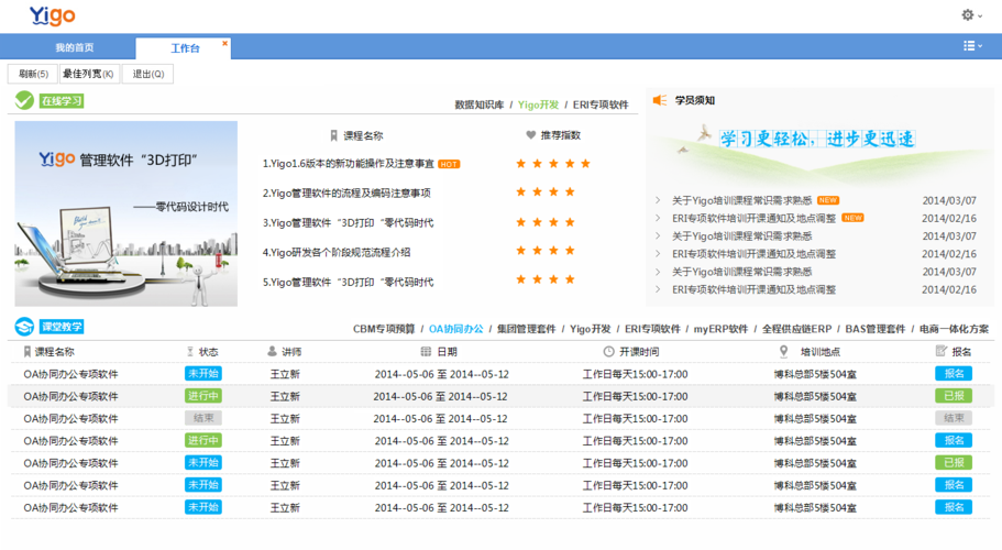 在线培训系统 在线培训系统