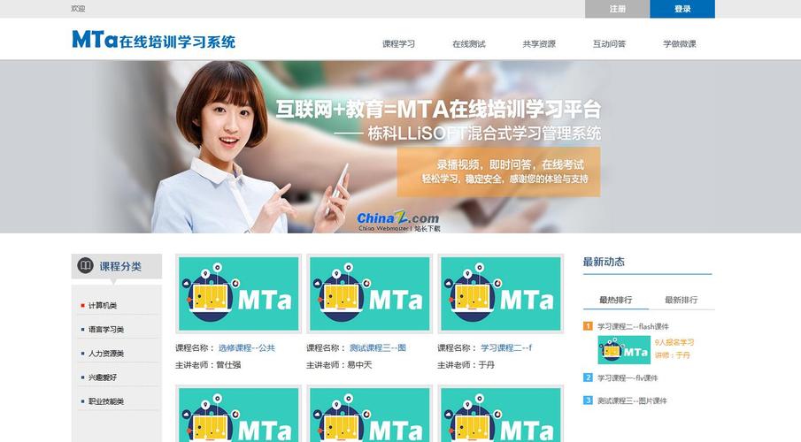 在线培训系统 在线培训系统