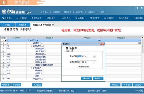 系统管理软件(管家婆进销存软件) 系统管理软件(管家婆进销存软件)