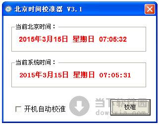 北京时间校准显示毫秒的手机软件(北京时间在线秒表校准) 北京时间校准显示毫秒的手机软件(北京时间在线秒表校准)