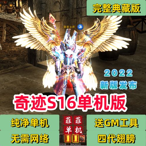 奇迹单机版最新版(奇迹单机重制版) 奇迹单机版最新版(奇迹单机重制版)