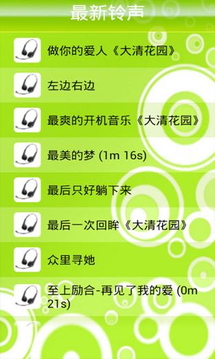 流行手机铃声(流行手机铃声,展现个性与潮流) 流行手机铃声(流行手机铃声,展现个性与潮流)