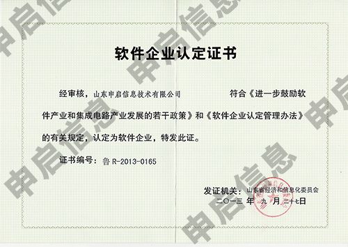 企业软件认定(软件企业认定证书是什么) 企业软件认定(软件企业认定证书是什么)