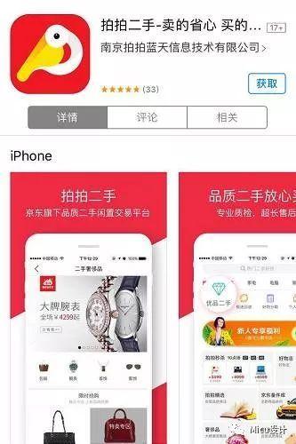 拍拍手机客户端(拍拍二手ios版v1.2.3) 拍拍手机客户端(拍拍二手ios版v1.2.3)