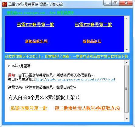 迅雷7会员账号分享(迅雷7会员账号分享,福利多多等你来拿) 迅雷7会员账号分享(迅雷7会员账号分享,福利多多等你来拿)