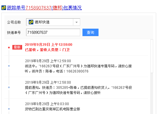 真实快递单号(真实快递单号,快递物流追踪状态查询) 真实快递单号(真实快递单号,快递物流追踪状态查询)
