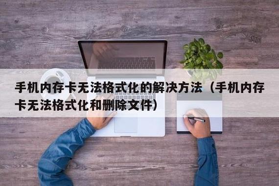 手机内存卡格式化了怎么恢复(格式化sd卡后手机上找不到了) 手机内存卡格式化了怎么恢复(格式化sd卡后手机上找不到了)