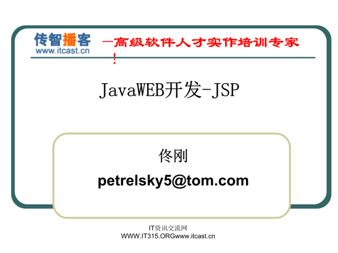 jsp是什么和什么的结合(JSP:Java 与 HTML 的结合,提供动态网页开发) jsp是什么和什么的结合(JSP:Java 与 HTML 的结合,提供动态网页开发)