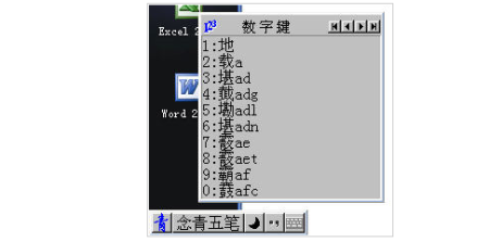 念青五笔输入法(码输入法) 念青五笔输入法(码输入法)