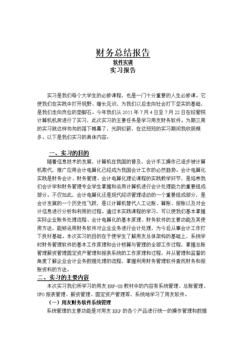 软件开发实训大纲(软件开发实训报告5000)