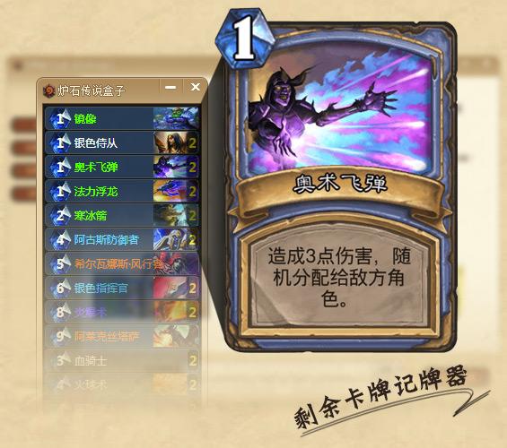 炉石传说官方盒子(炉石传说盒子记牌器) 炉石传说官方盒子(炉石传说盒子记牌器)