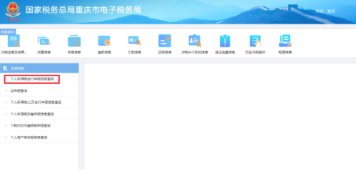 重庆电子税务局(重庆电子税务局网页版) 重庆电子税务局(重庆电子税务局网页版)
