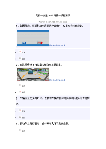 驾校一点通只要练模拟考(驾校一点通模拟考多少分才稳) 驾校一点通只要练模拟考(驾校一点通模拟考多少分才稳)
