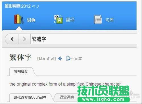金山词典在线翻译(金山词霸在线翻译下载) 金山词典在线翻译(金山词霸在线翻译下载)