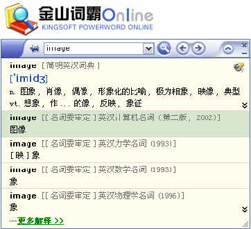 金山词典在线翻译(金山词霸在线翻译下载) 金山词典在线翻译(金山词霸在线翻译下载)
