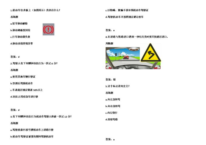 汽车科目一考试题库(汽车科目一考试题库下载) 汽车科目一考试题库(汽车科目一考试题库下载)